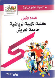 مجلة سيناء لعلوم الرياضة