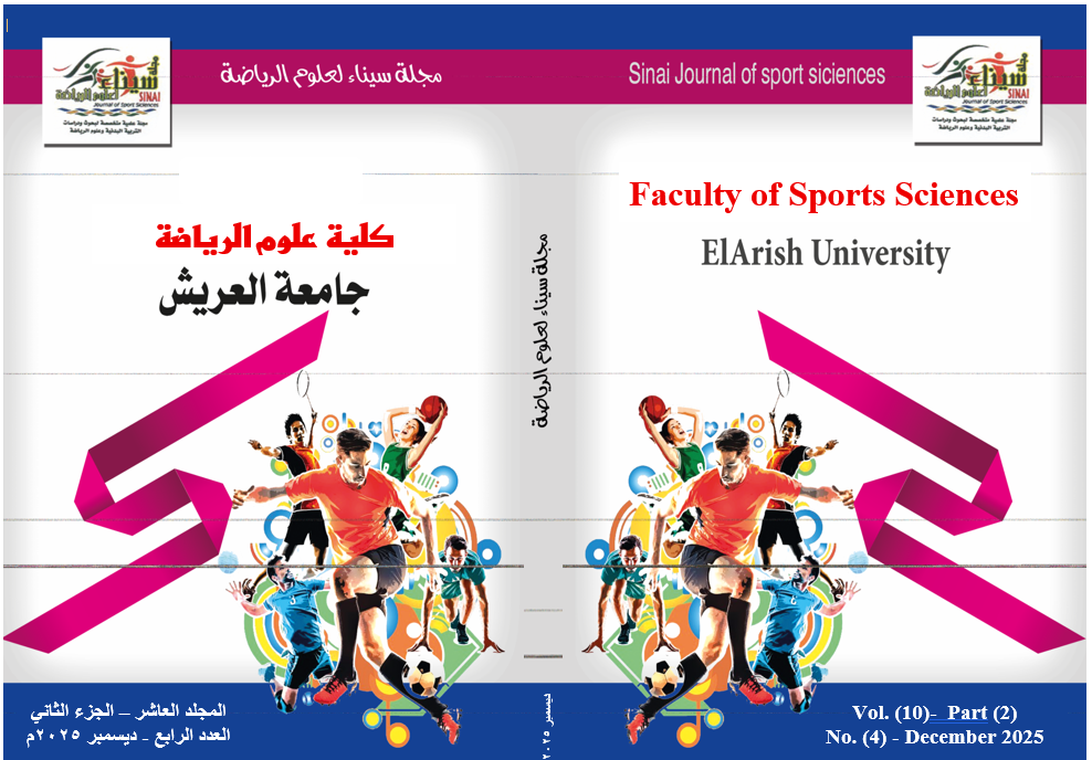 مجلة سيناء لعلوم الرياضة