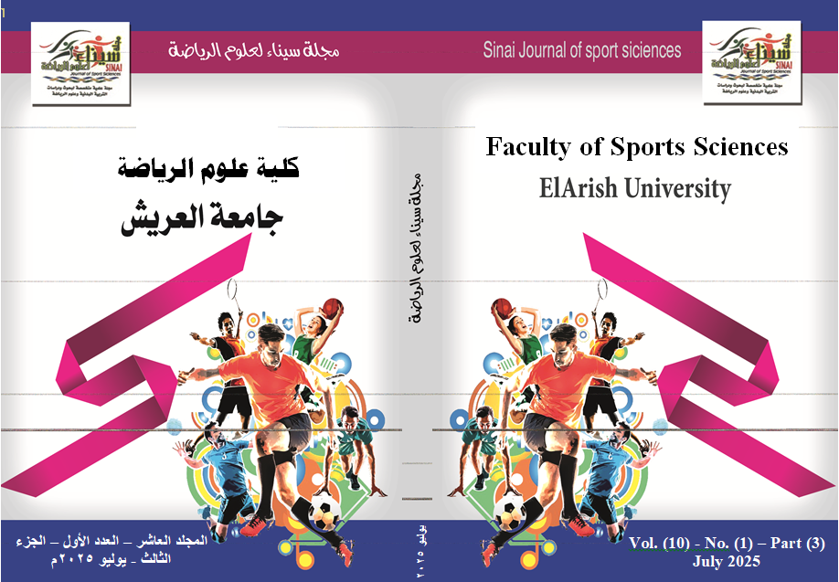 مجلة سيناء لعلوم الرياضة
